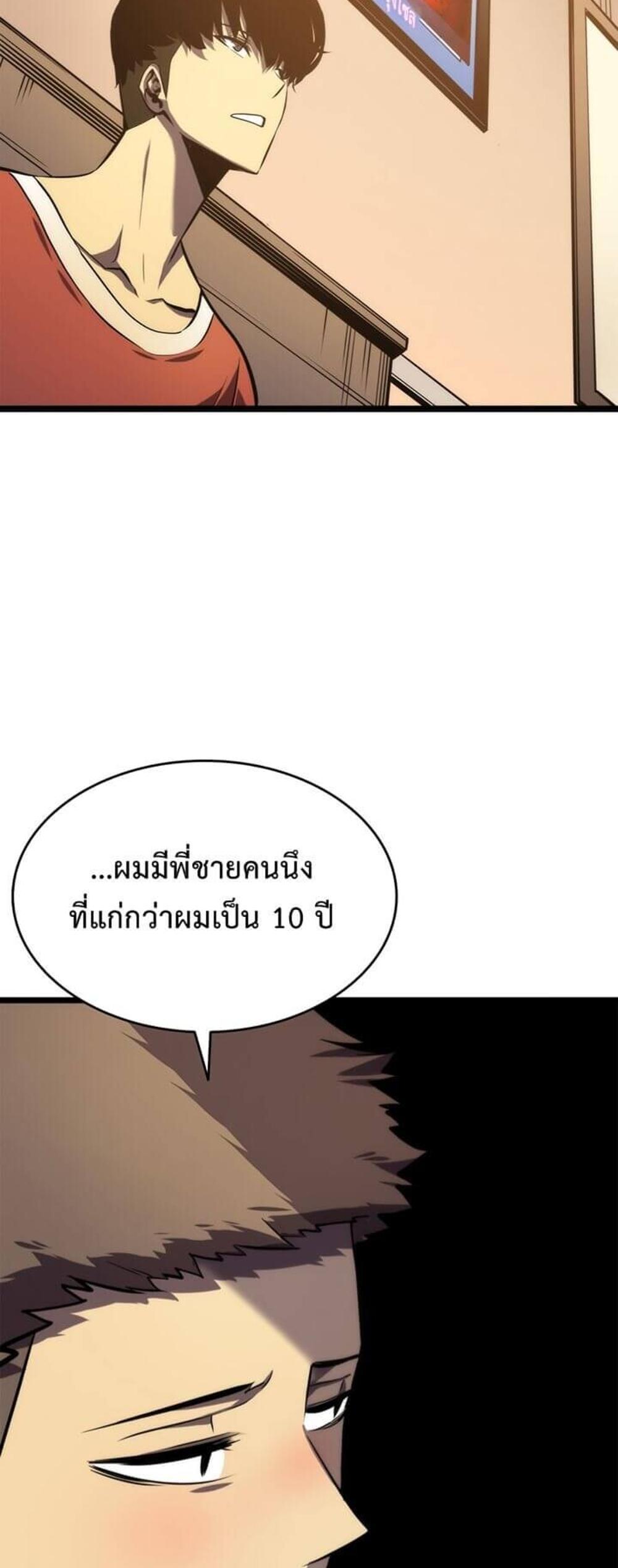 Solo Leveling แปลไทย