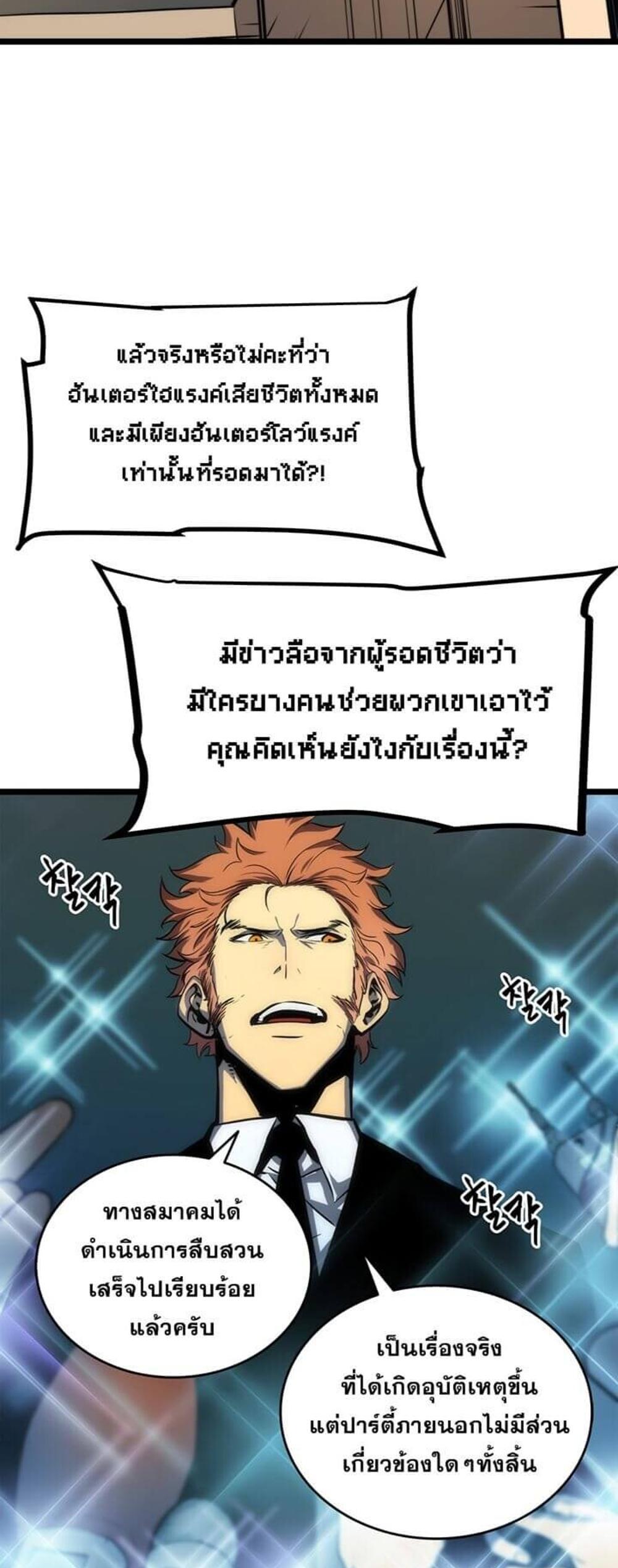 Solo Leveling แปลไทย