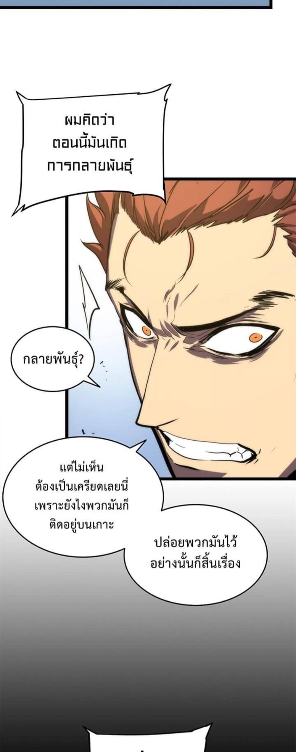 Solo Leveling แปลไทย