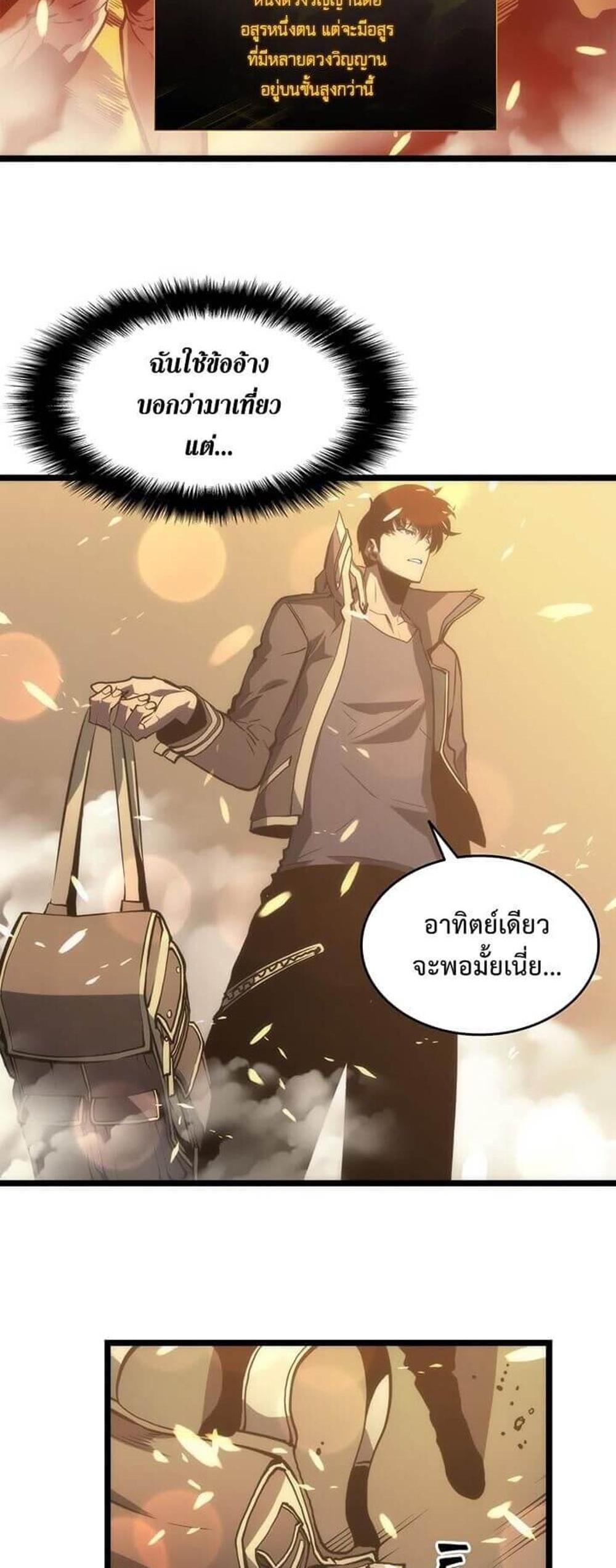 Solo Leveling แปลไทย