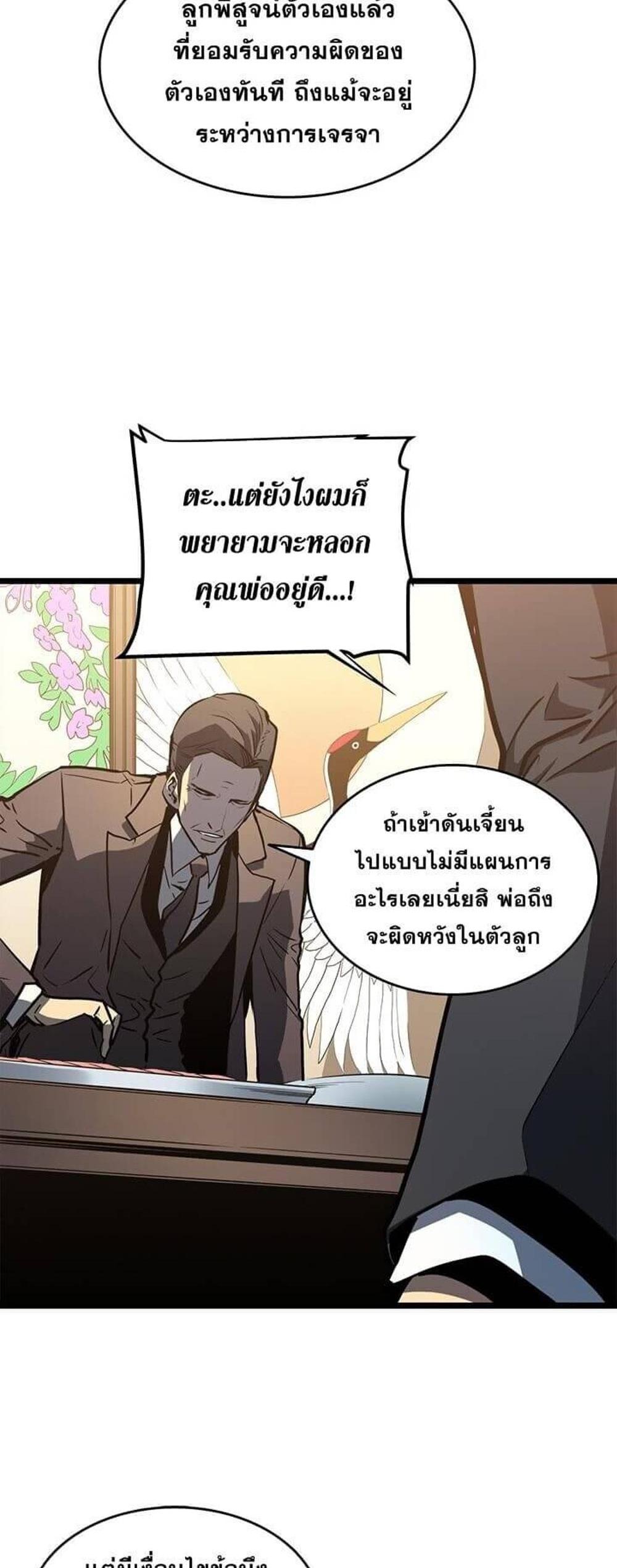 Solo Leveling แปลไทย