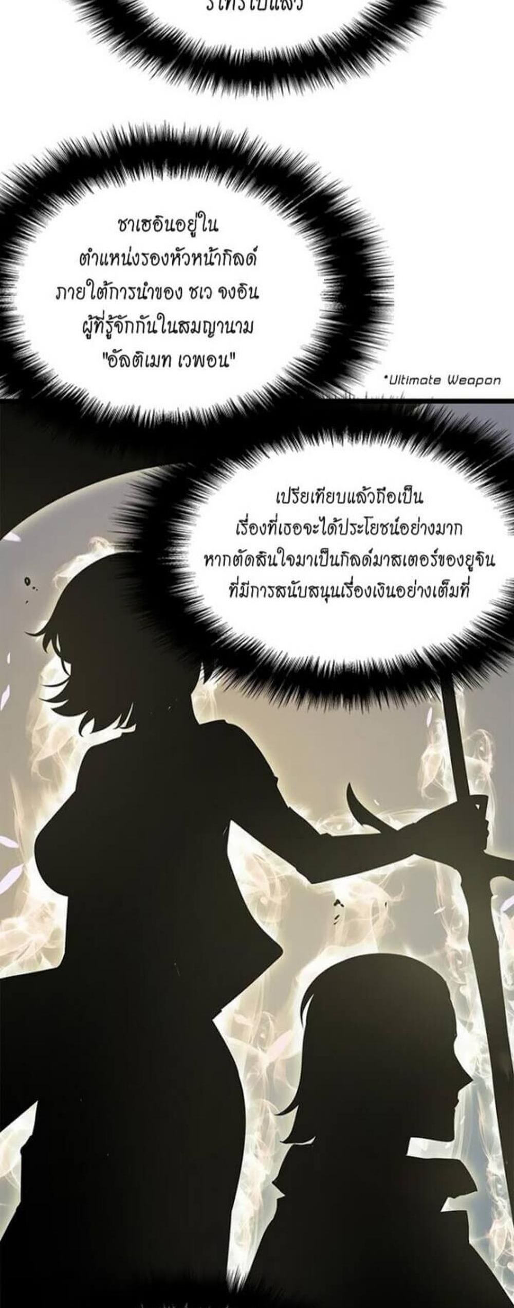 Solo Leveling แปลไทย