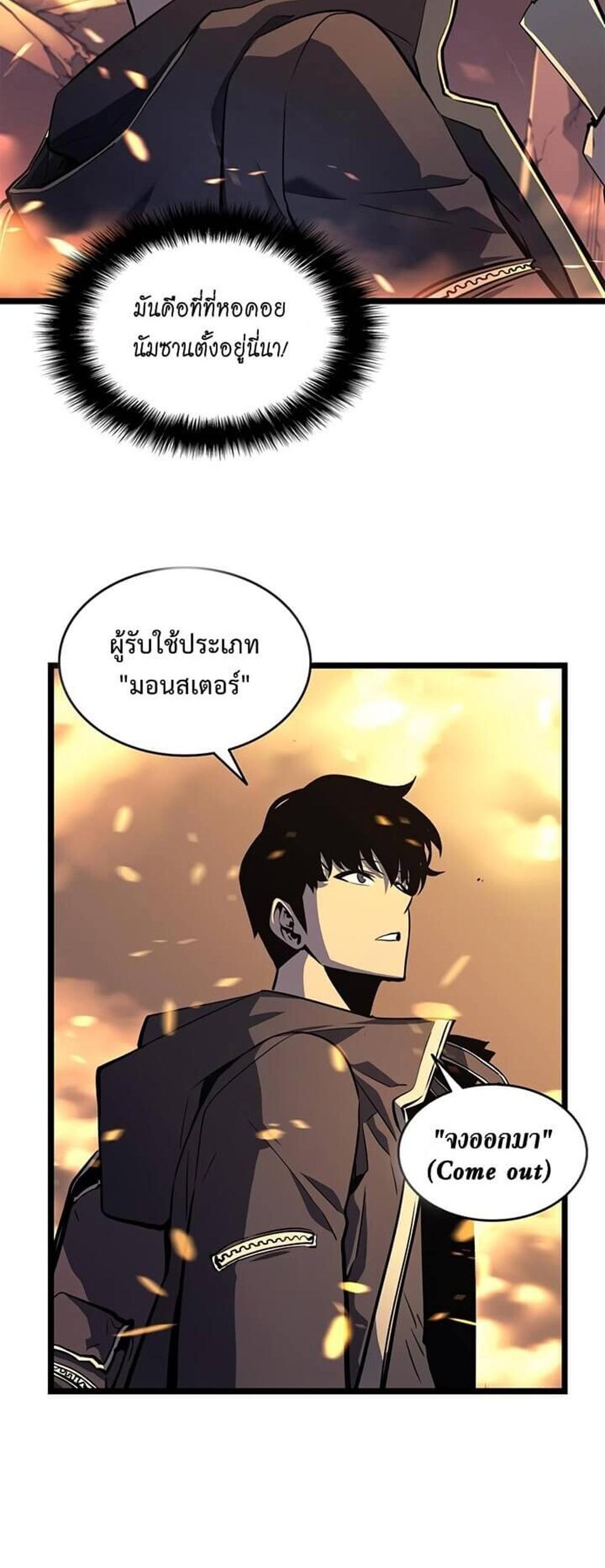 Solo Leveling แปลไทย