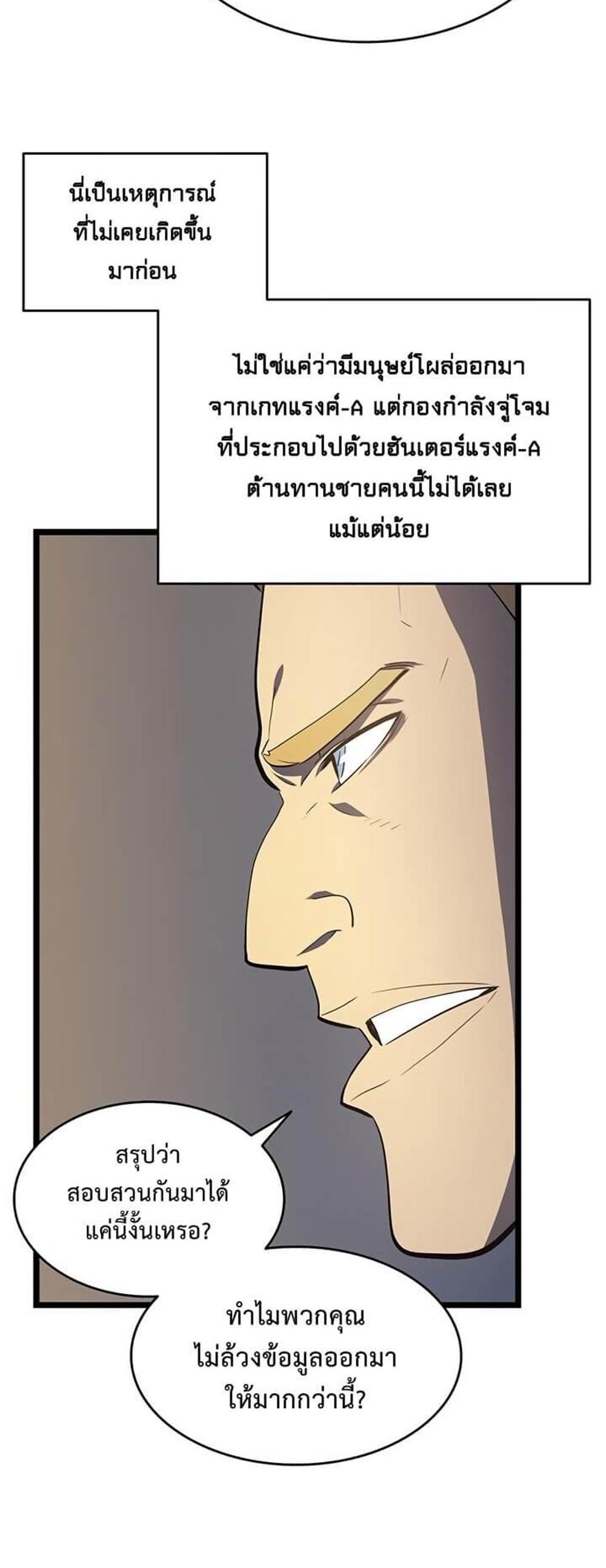 Solo Leveling แปลไทย