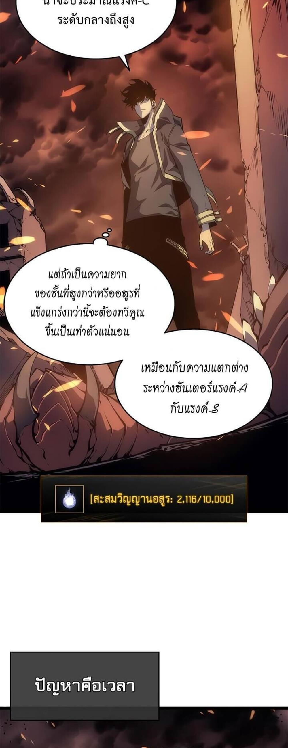 Solo Leveling แปลไทย