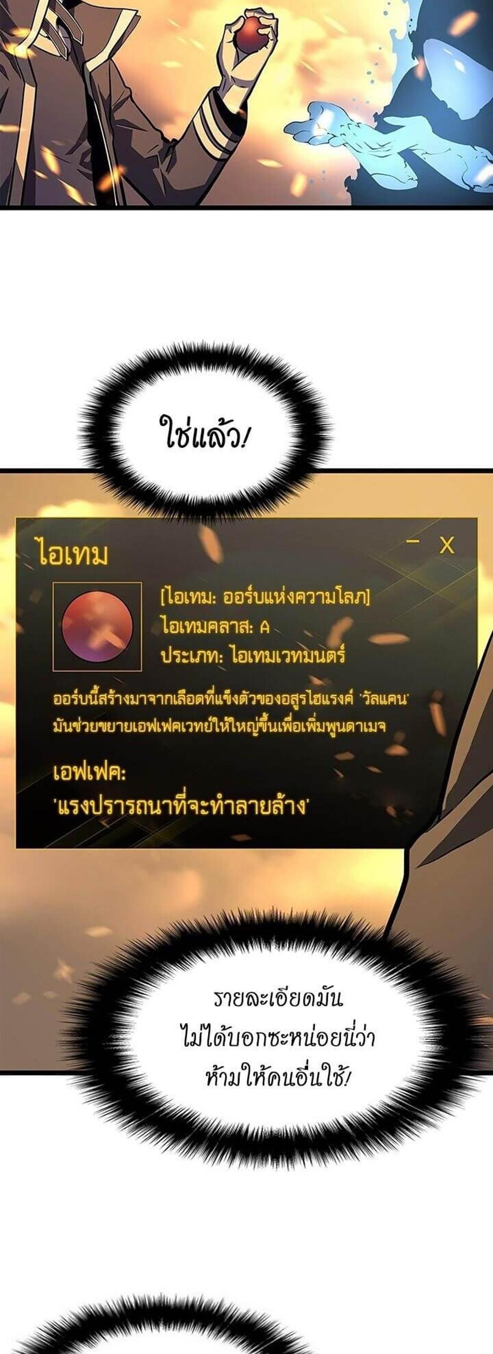 Solo Leveling แปลไทย