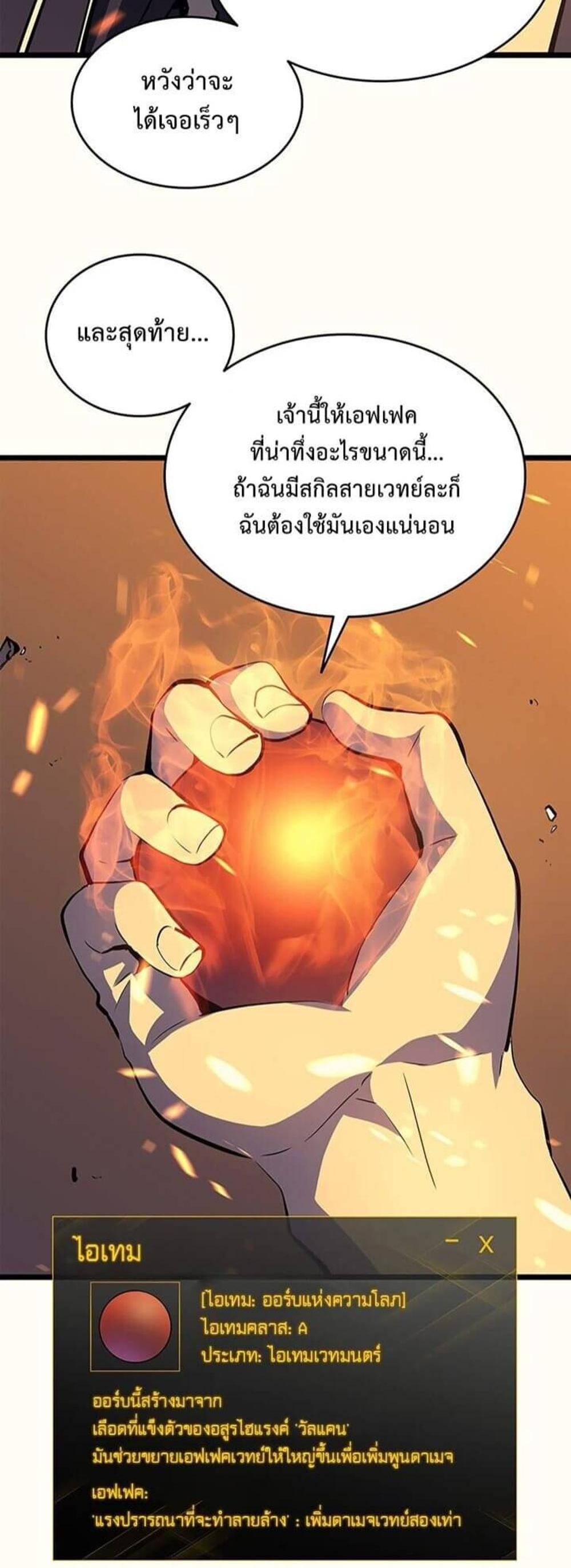 Solo Leveling แปลไทย