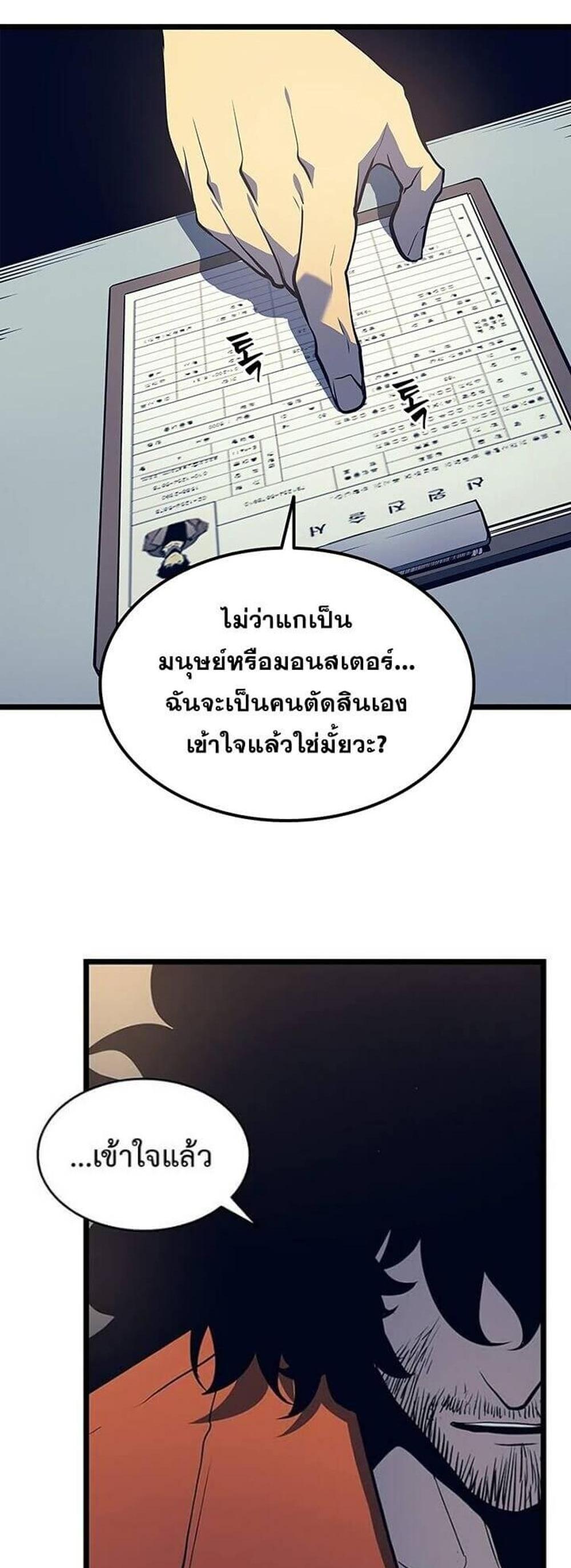 Solo Leveling แปลไทย