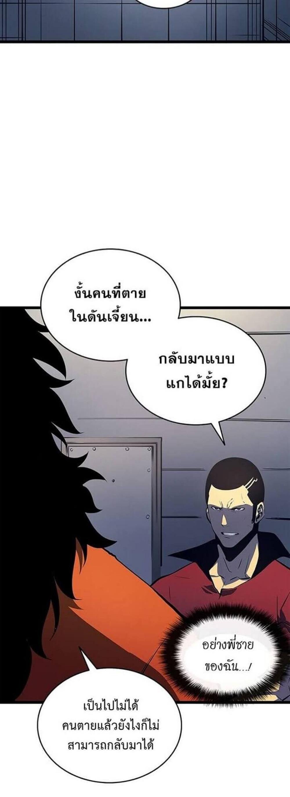 Solo Leveling แปลไทย