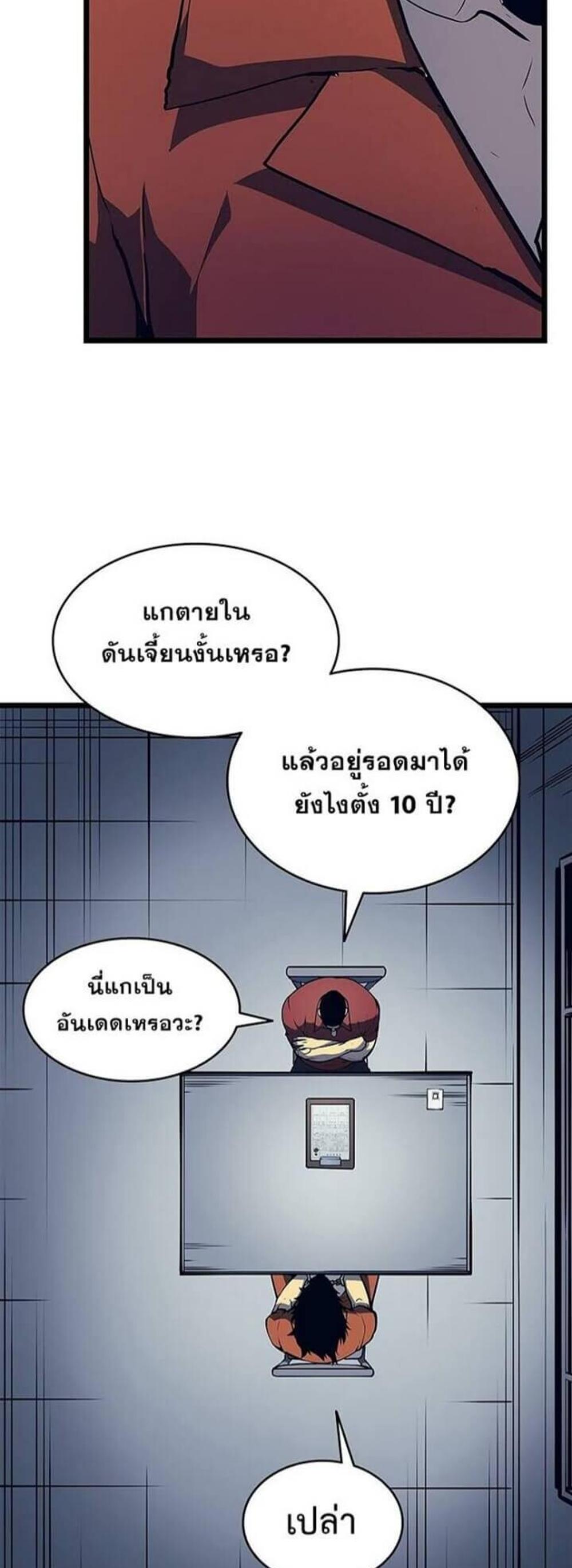 Solo Leveling แปลไทย