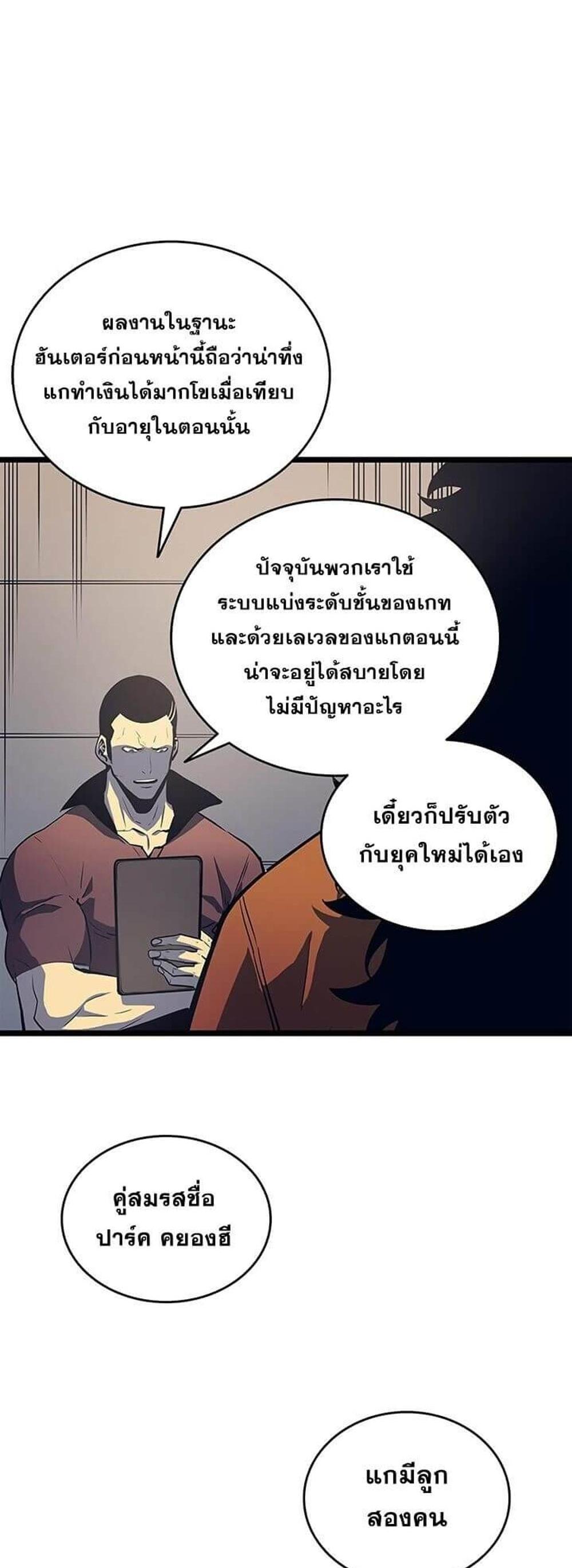 Solo Leveling แปลไทย