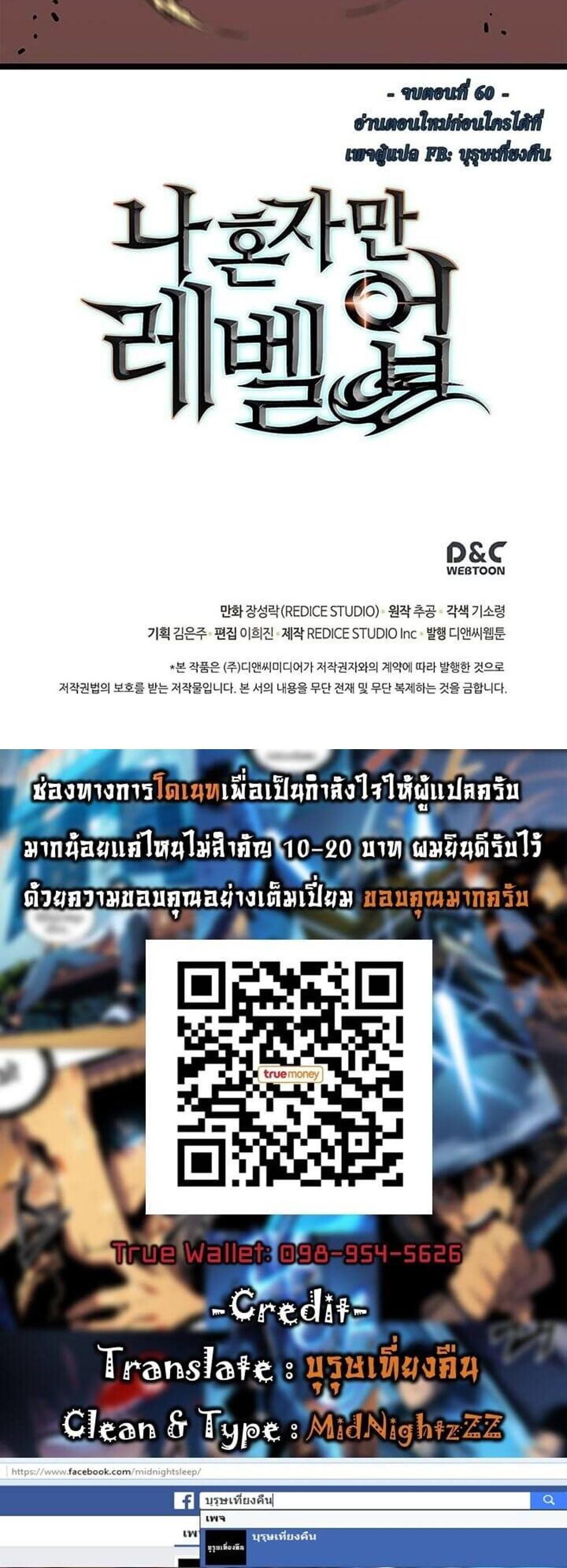 Solo Leveling แปลไทย