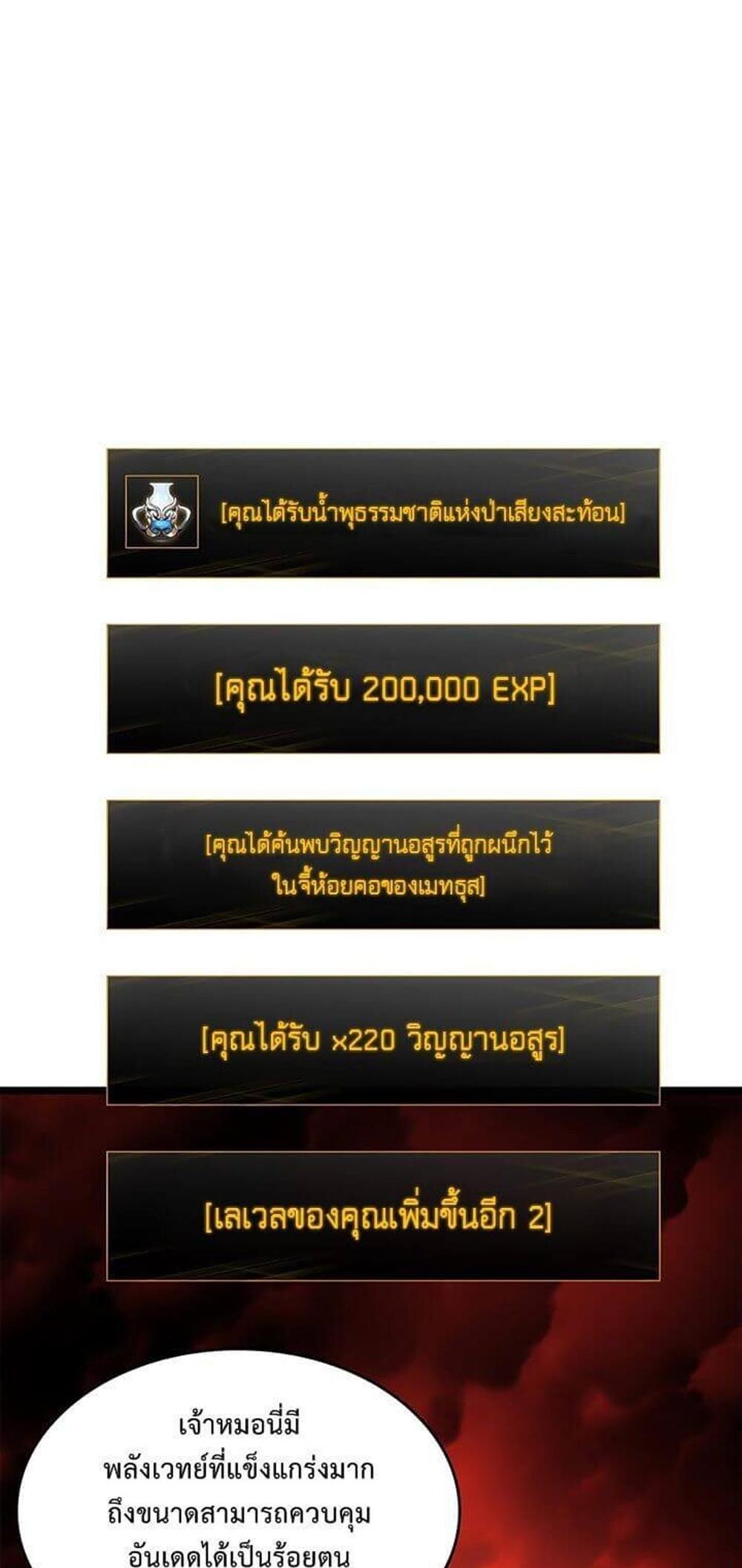 Solo Leveling แปลไทย