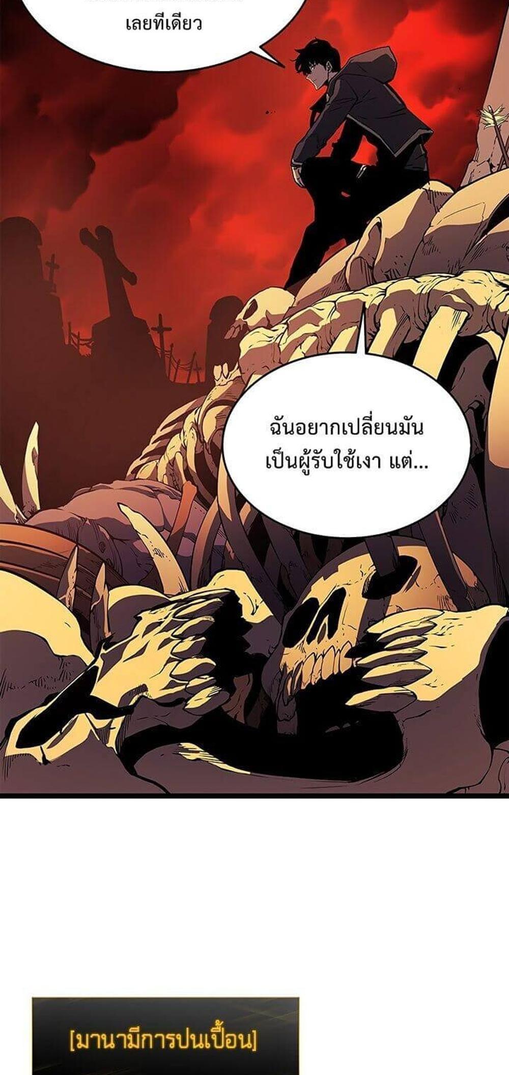 Solo Leveling แปลไทย