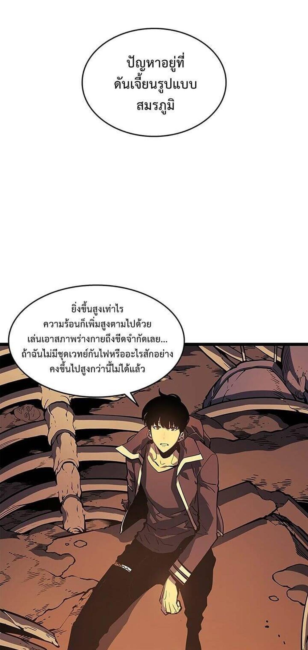 Solo Leveling แปลไทย