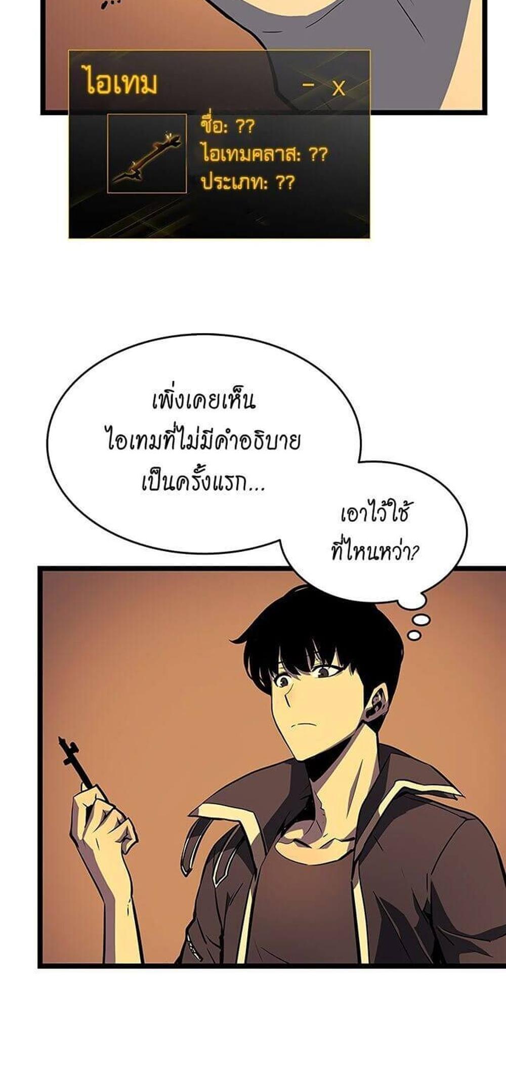 Solo Leveling แปลไทย