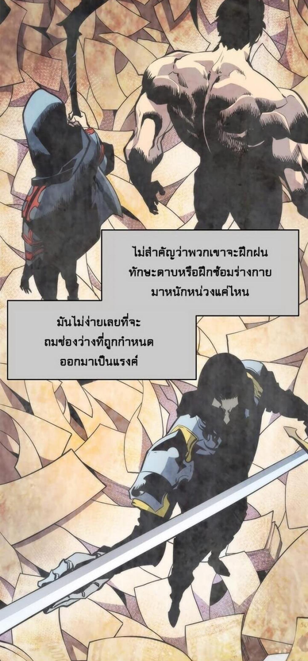 Solo Leveling แปลไทย