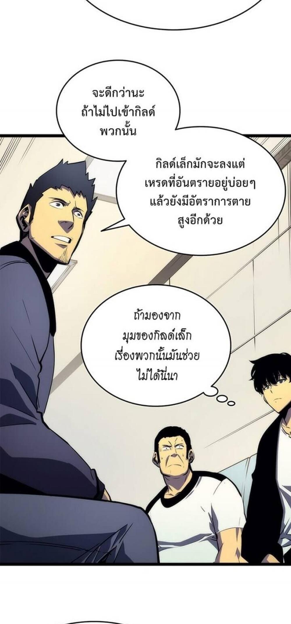 Solo Leveling แปลไทย