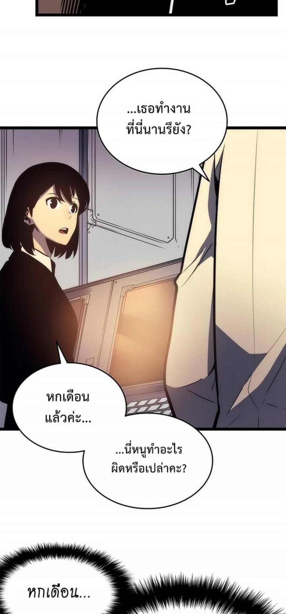 Solo Leveling แปลไทย