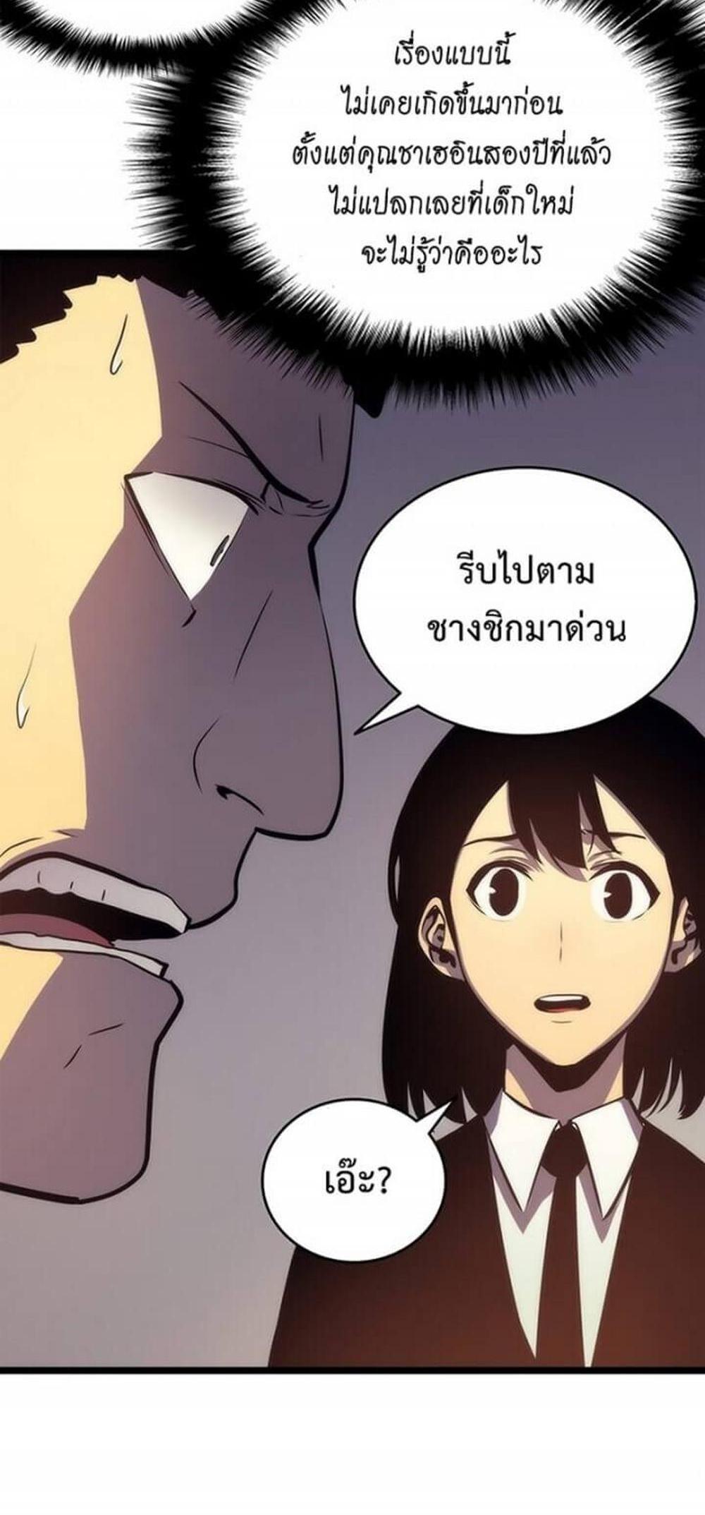 Solo Leveling แปลไทย