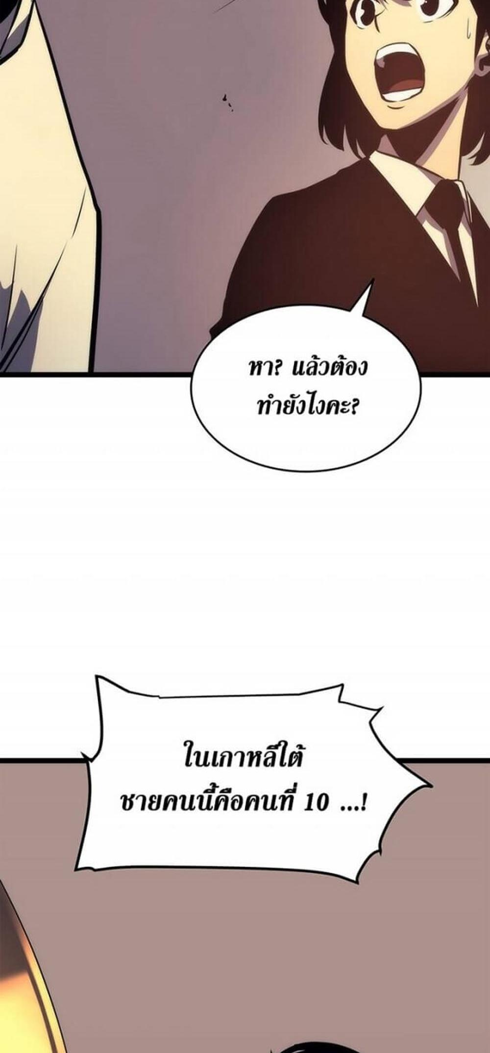 Solo Leveling แปลไทย