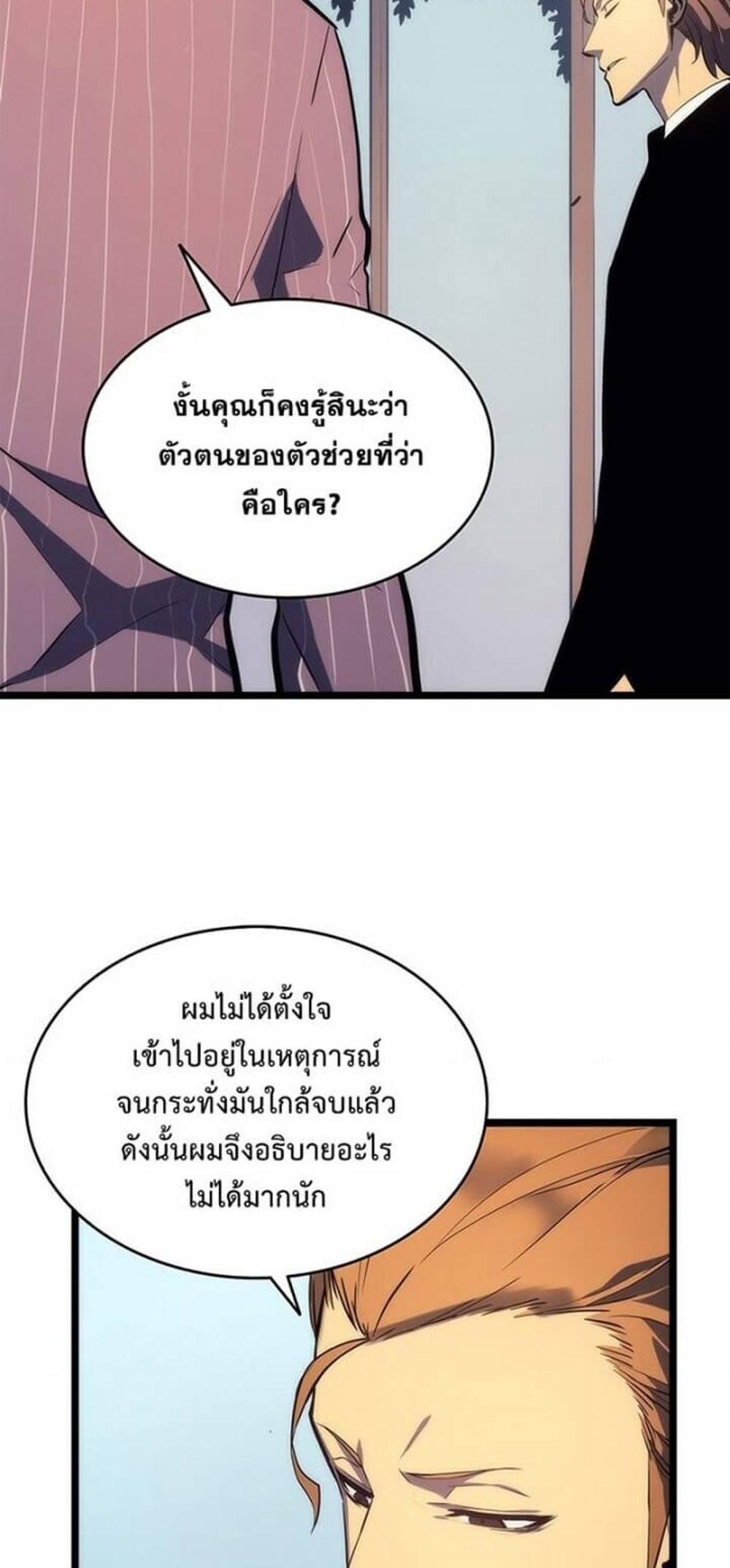 Solo Leveling แปลไทย