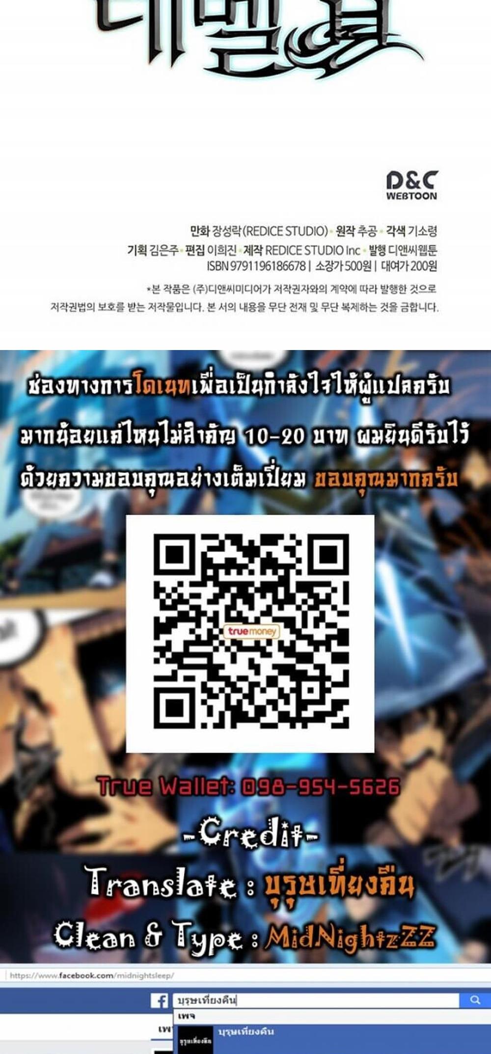 Solo Leveling แปลไทย