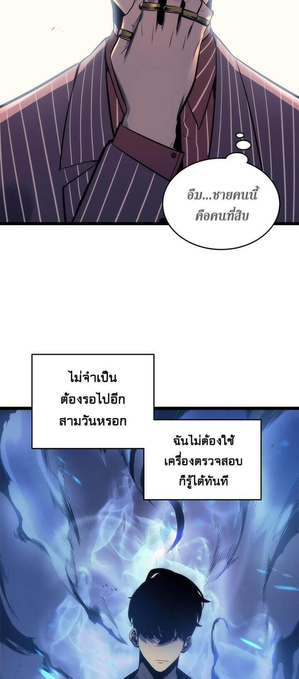 Solo Leveling แปลไทย