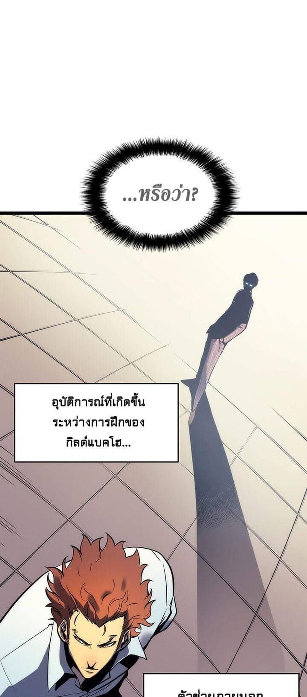 Solo Leveling แปลไทย