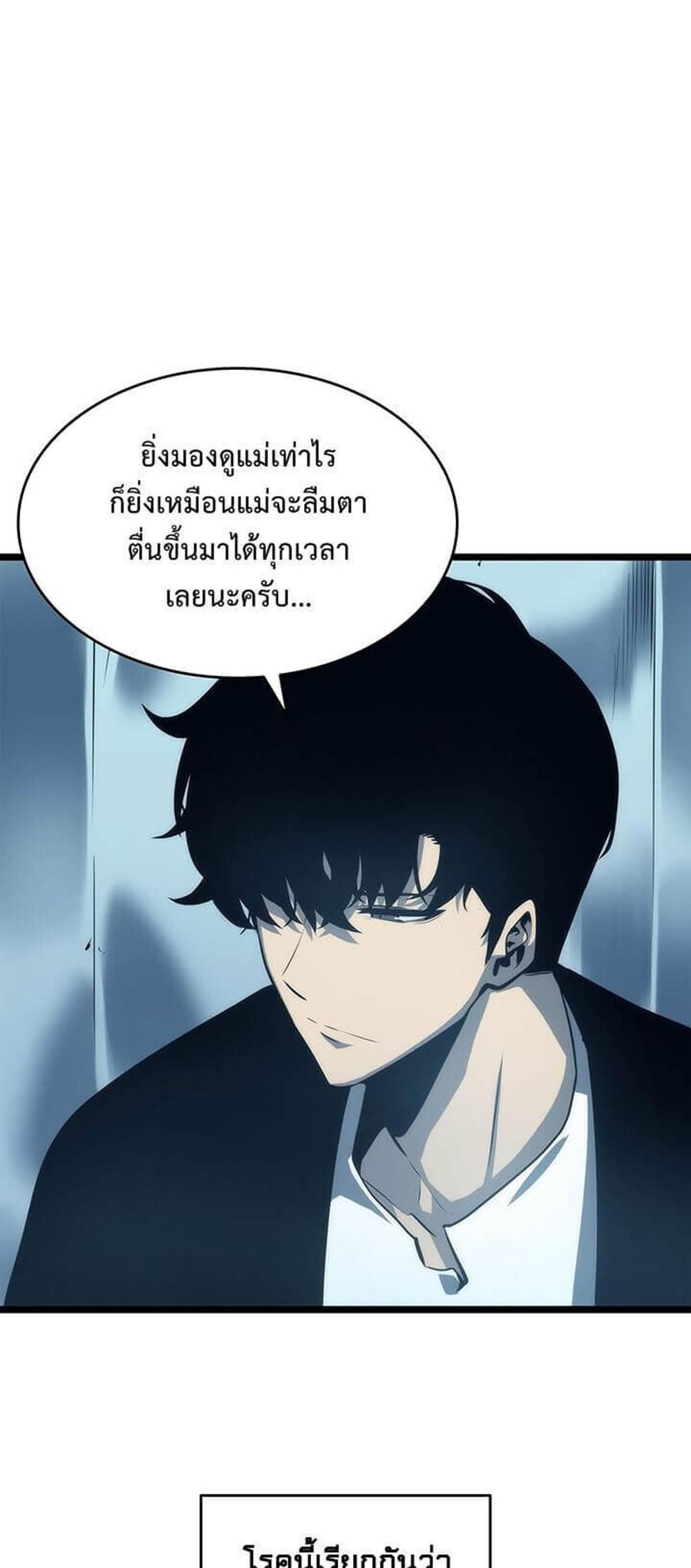 Solo Leveling แปลไทย