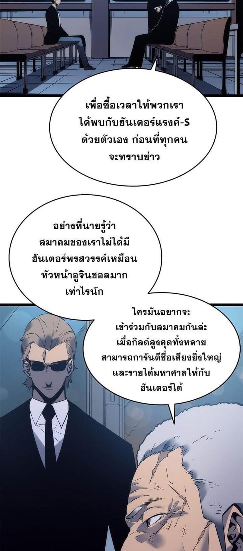 Solo Leveling แปลไทย