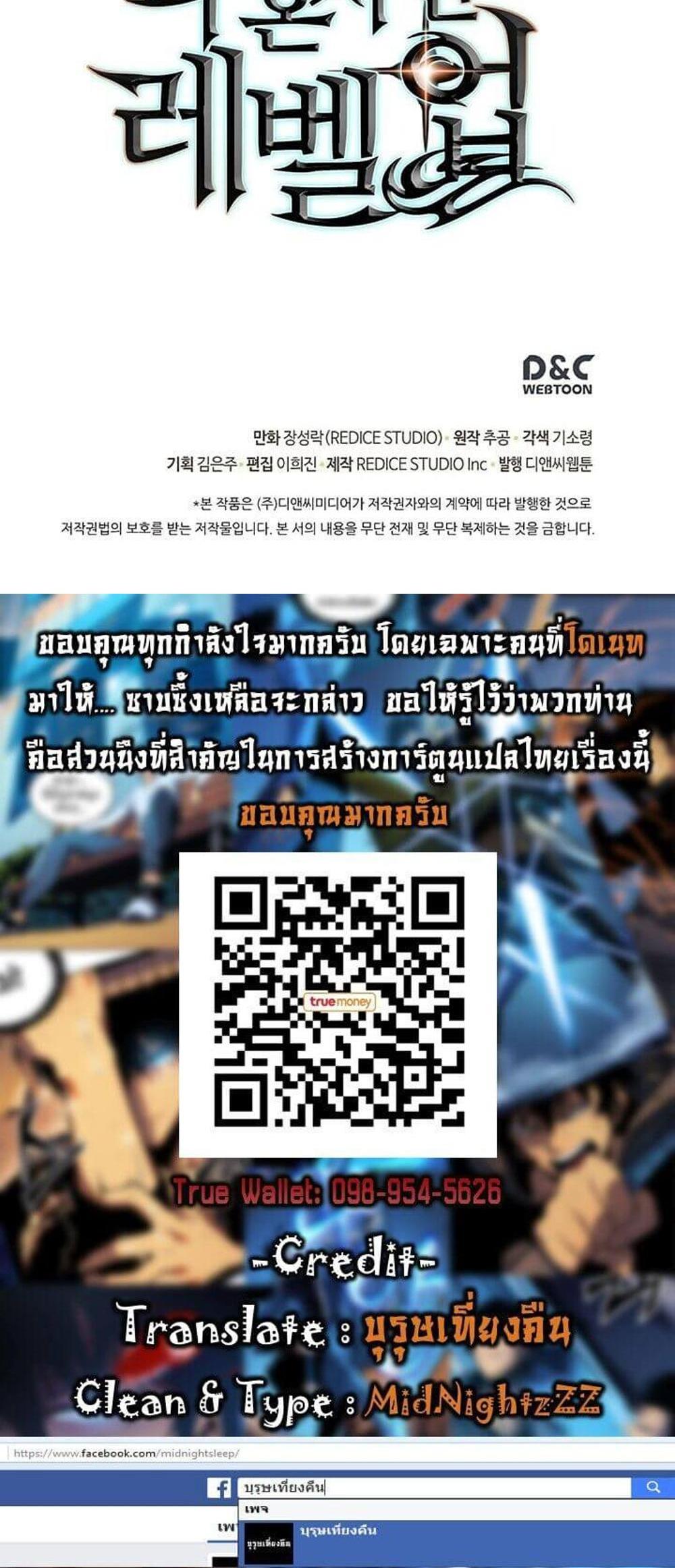 Solo Leveling แปลไทย