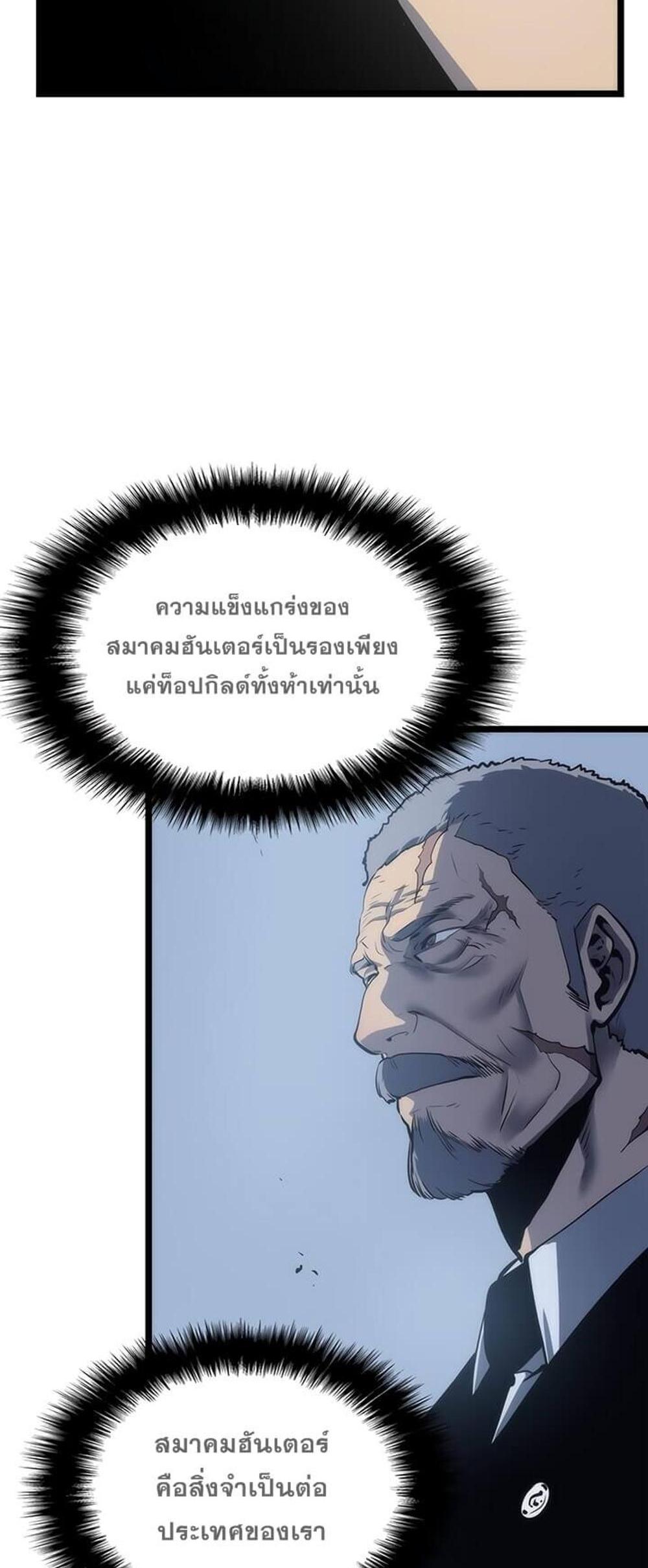 Solo Leveling แปลไทย