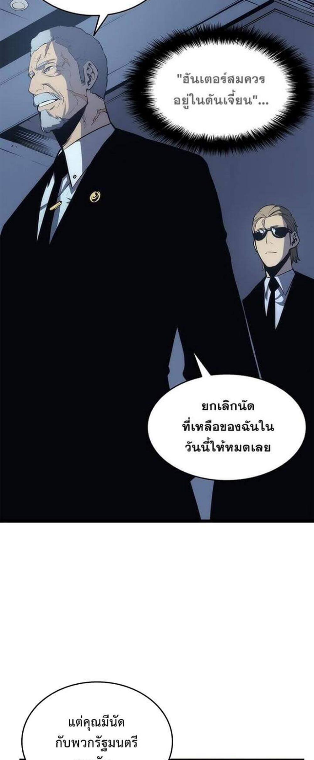 Solo Leveling แปลไทย