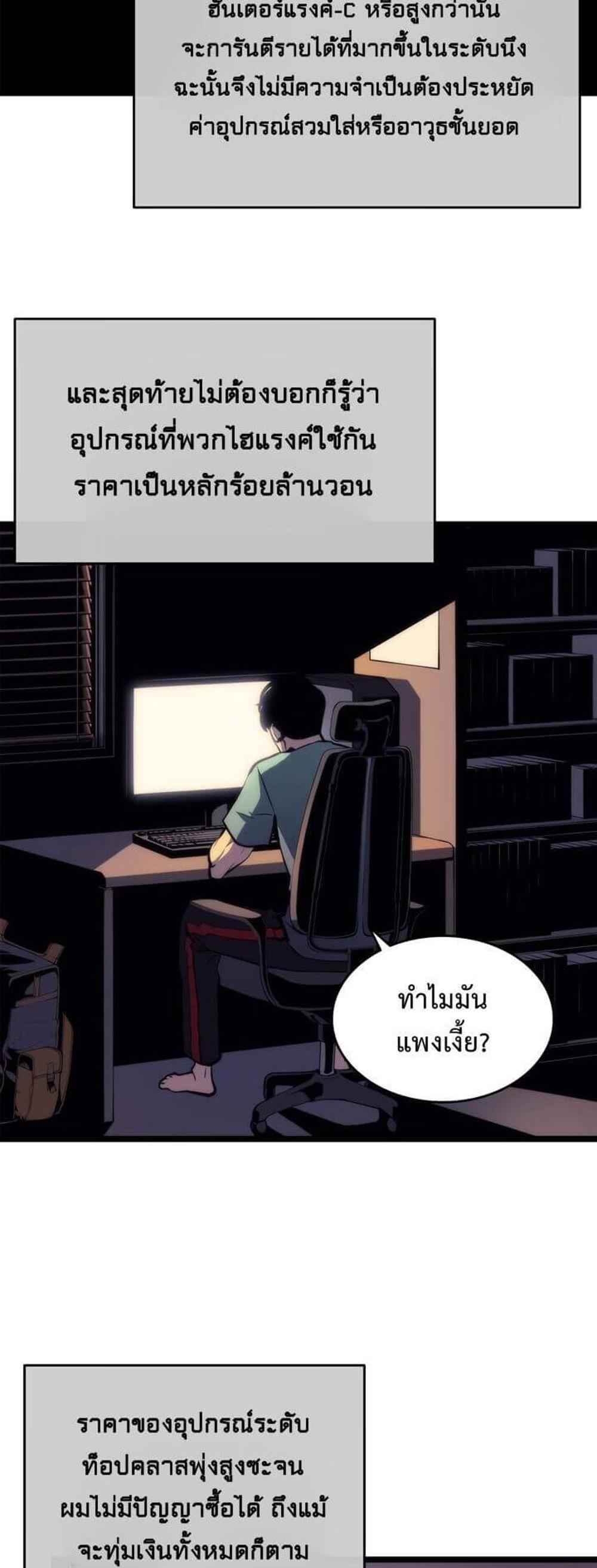 Solo Leveling แปลไทย