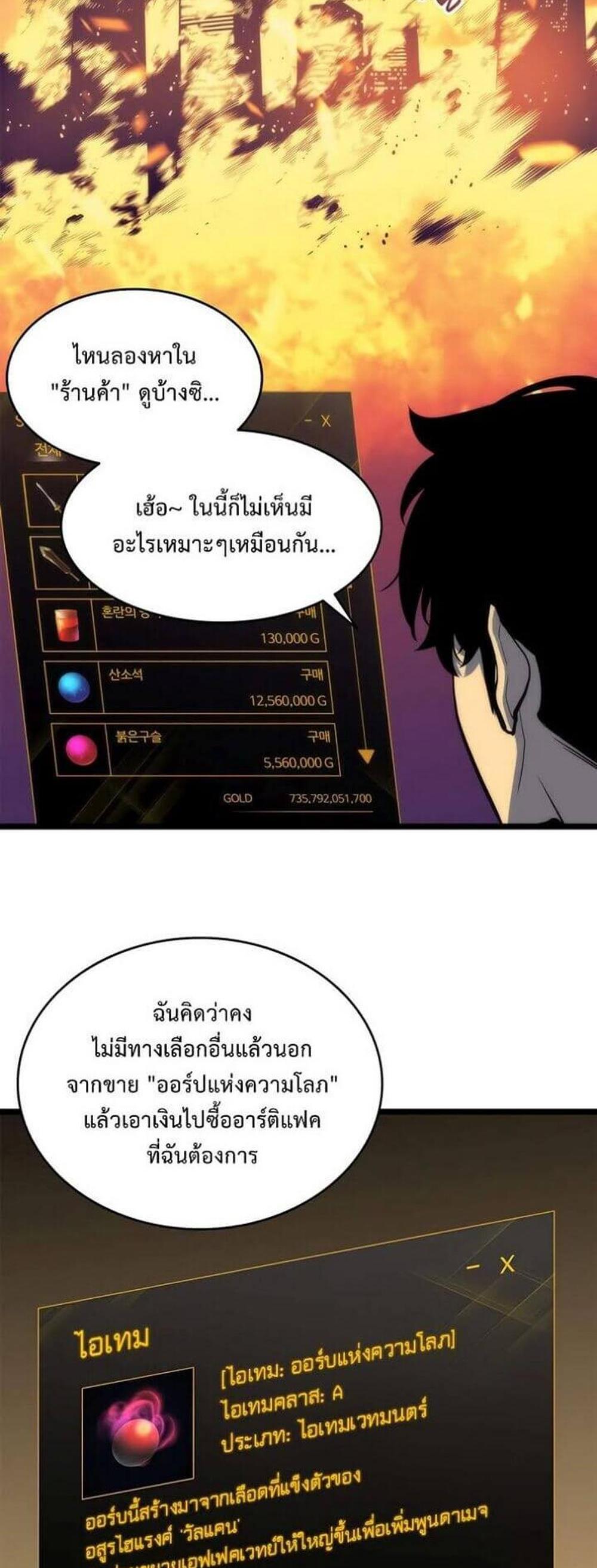 Solo Leveling แปลไทย