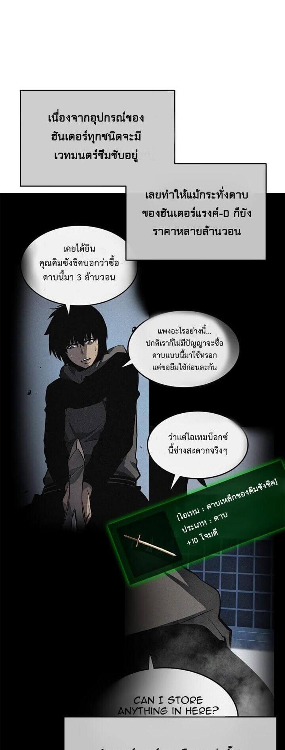 Solo Leveling แปลไทย