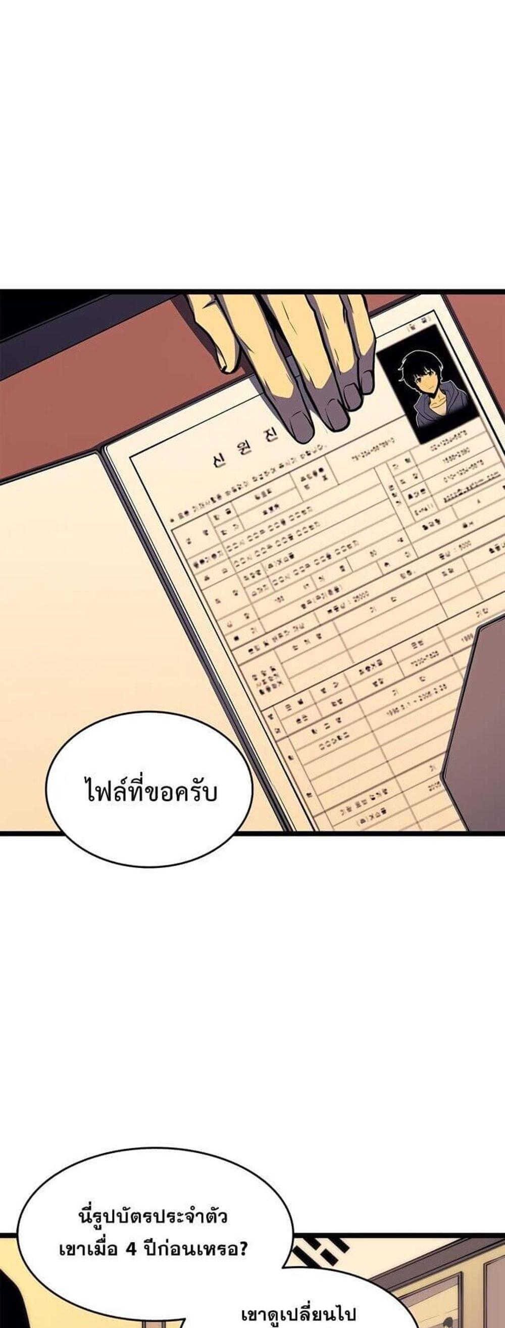 Solo Leveling แปลไทย