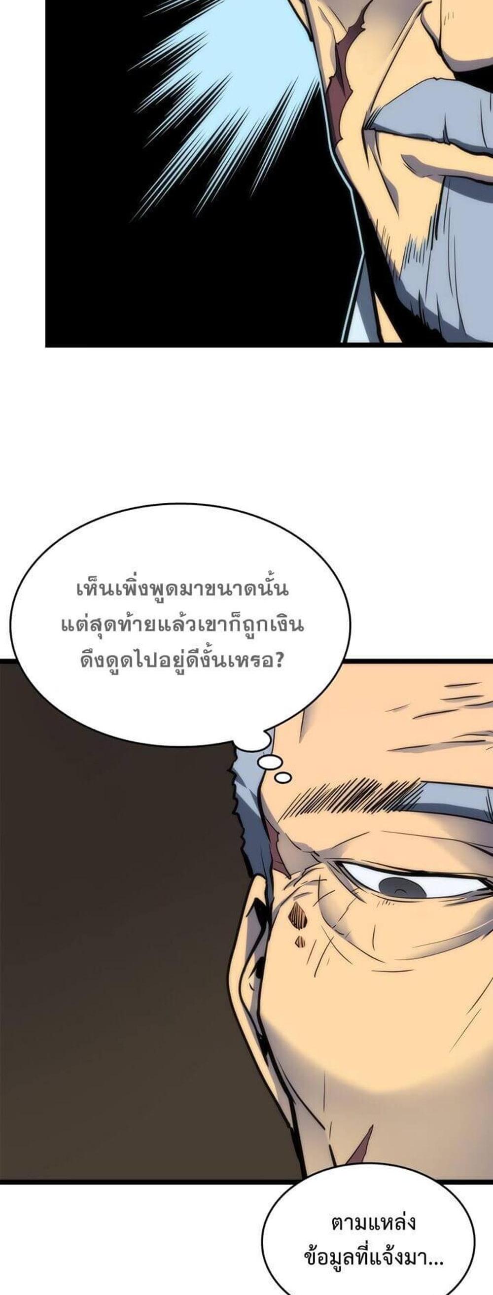 Solo Leveling แปลไทย