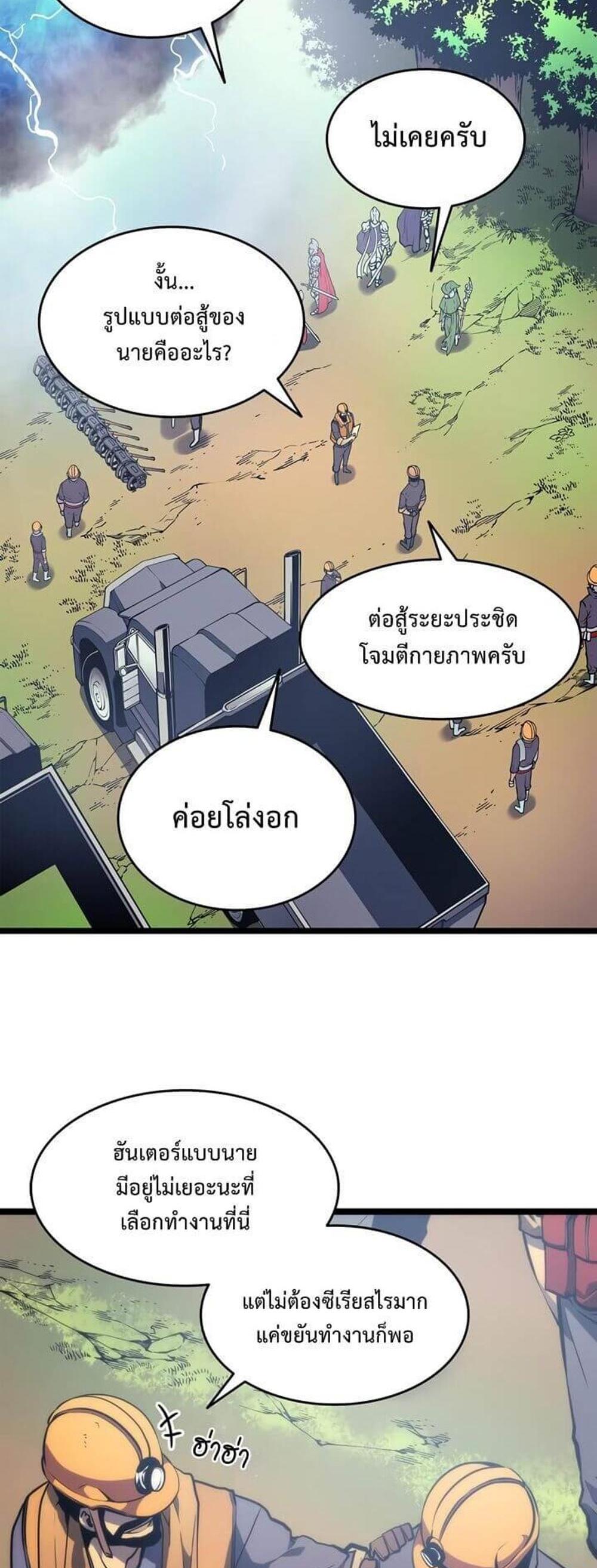 Solo Leveling แปลไทย