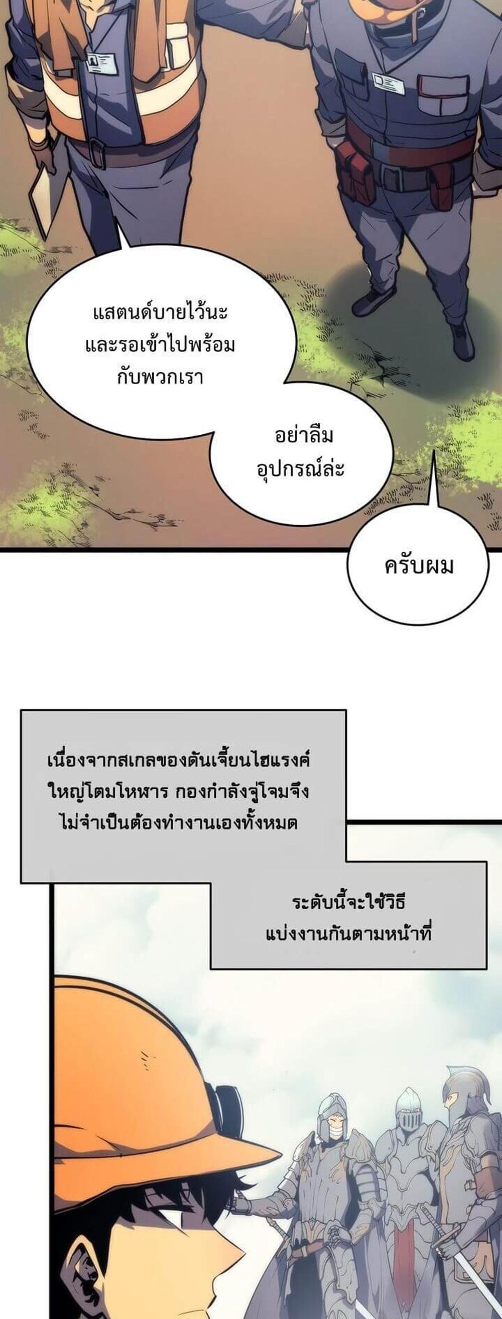 Solo Leveling แปลไทย