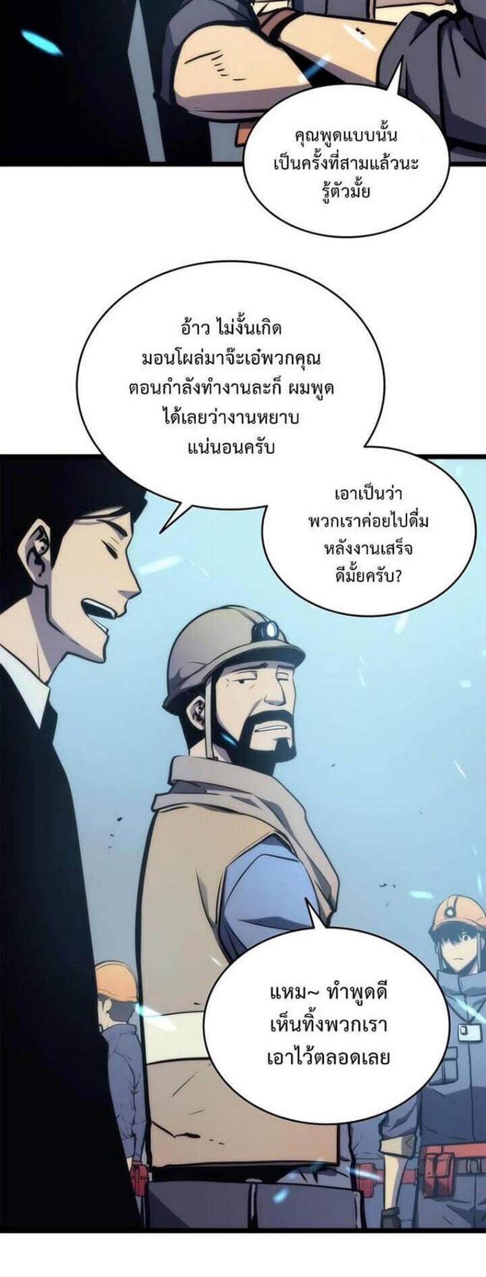 Solo Leveling แปลไทย