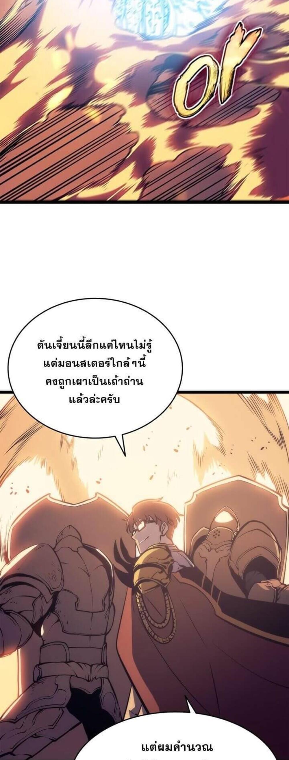 Solo Leveling แปลไทย