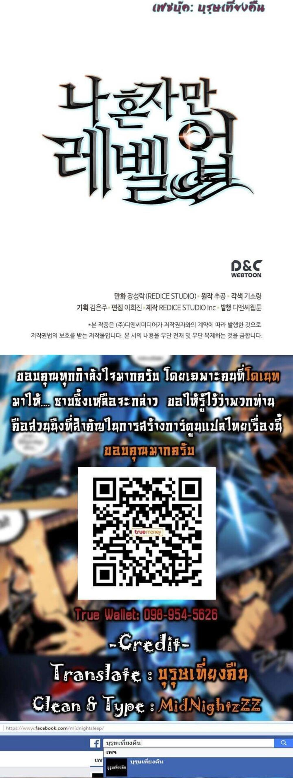 Solo Leveling แปลไทย