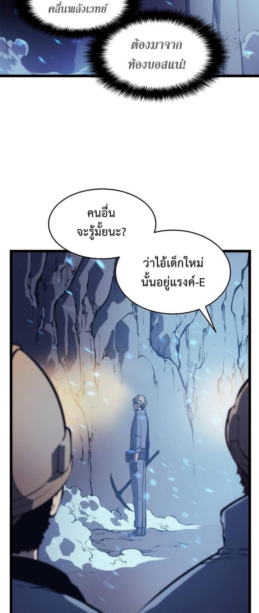 Solo Leveling แปลไทย