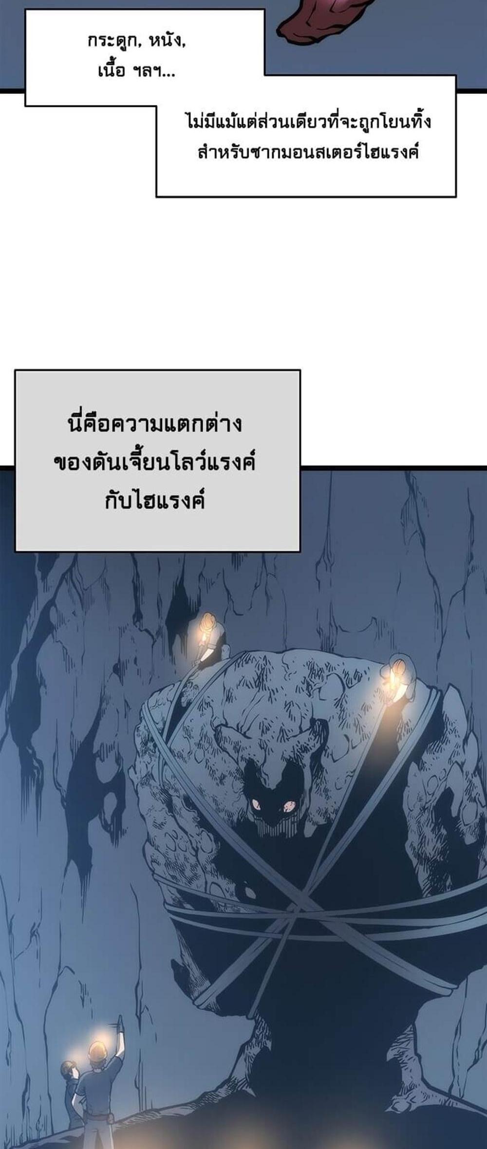 Solo Leveling แปลไทย