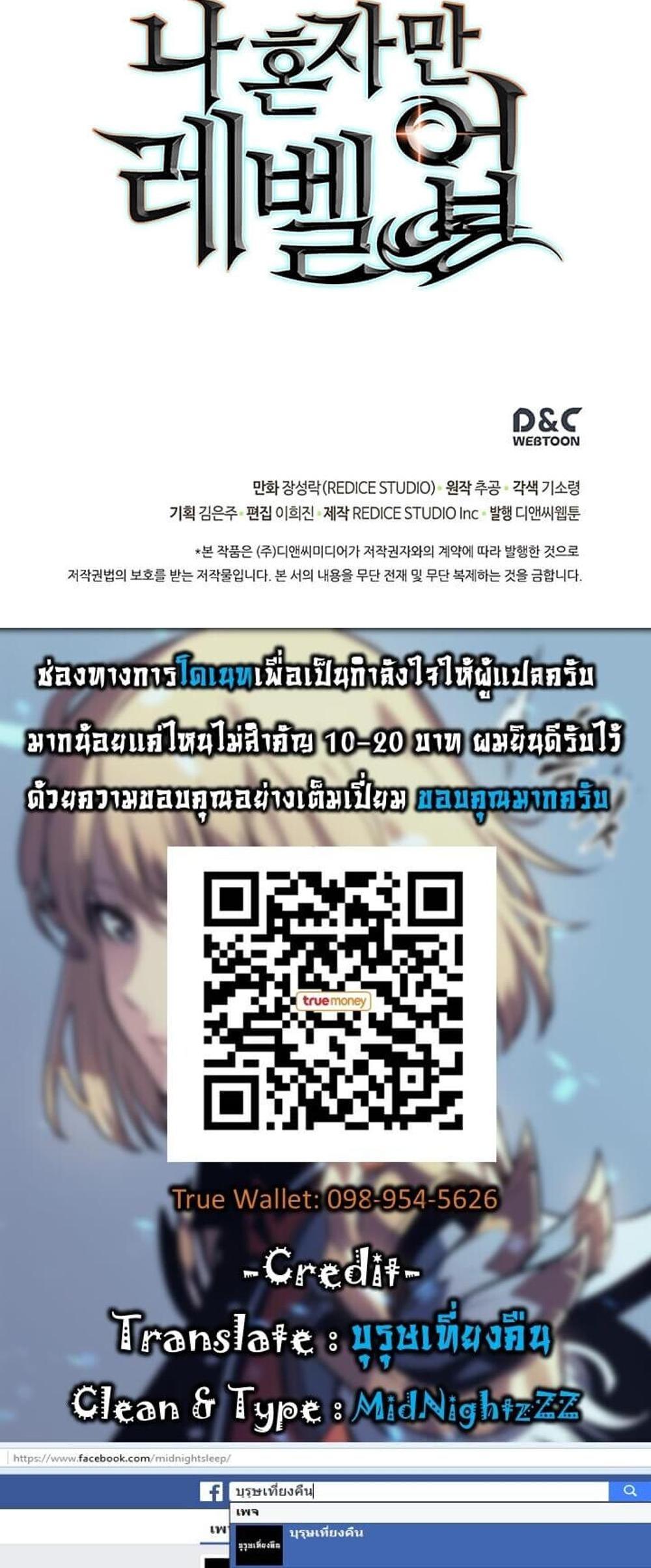 Solo Leveling แปลไทย