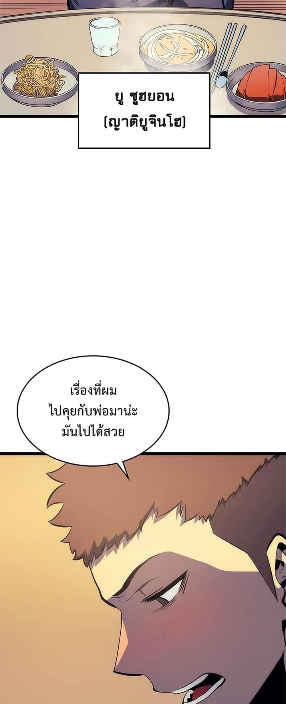 Solo Leveling แปลไทย