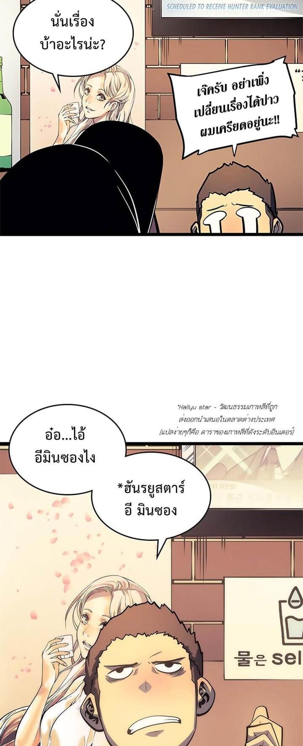 Solo Leveling แปลไทย