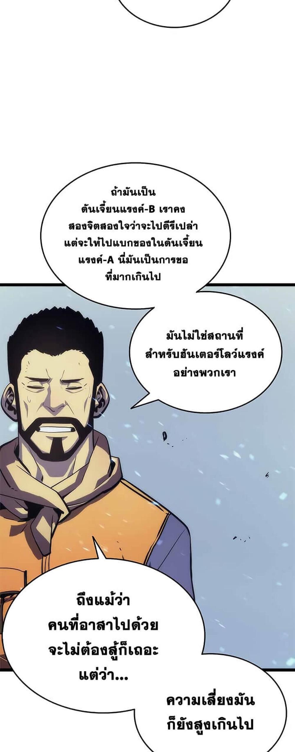 Solo Leveling แปลไทย